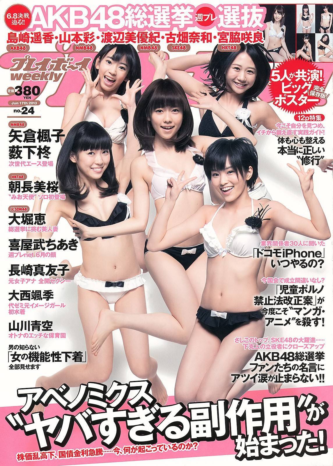 [Weekly Playboy]  No.24 島崎遙香 朝長美桜 大西颯季 長崎真友子 大堀恵山川青空